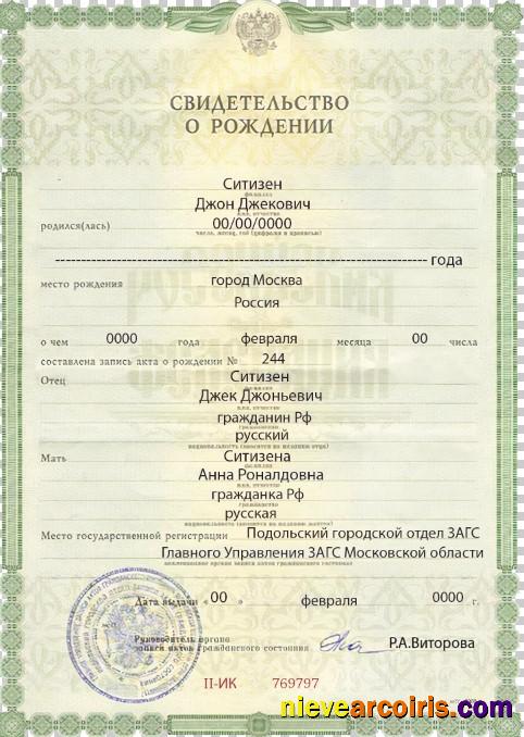Russia birth certificate (Свидетельство о рождении), version 2